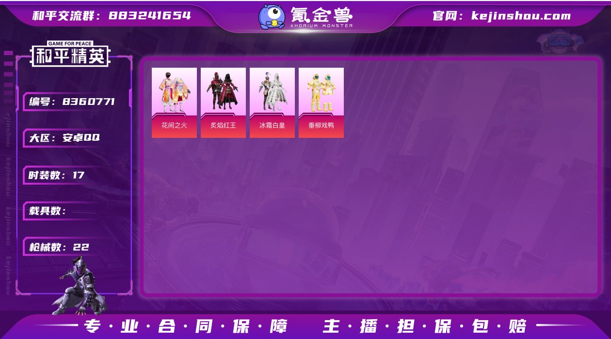 M99571+【4粉装3特效枪花间之火】安...