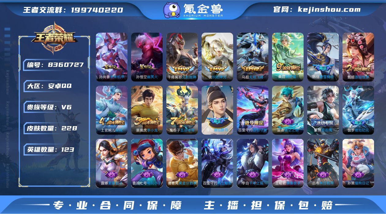 可二次【228皮肤2星元4传说】安卓QQ-...