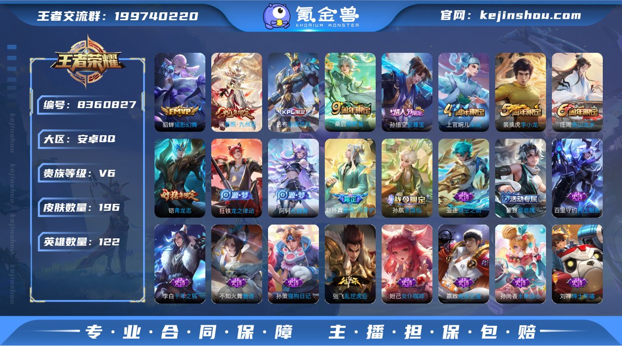 可二次【196皮肤3传说】安卓QQ-122...