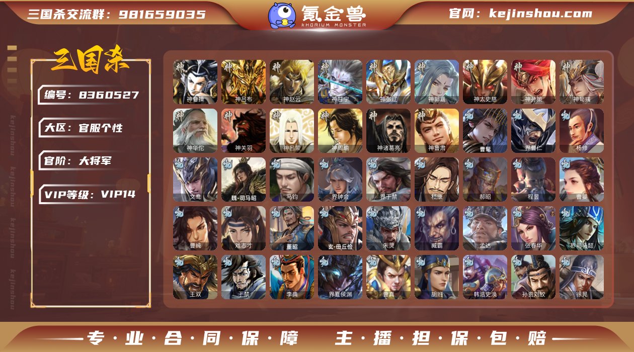 官阶: 大将军 神将: 神曹操,神甘宁,神...