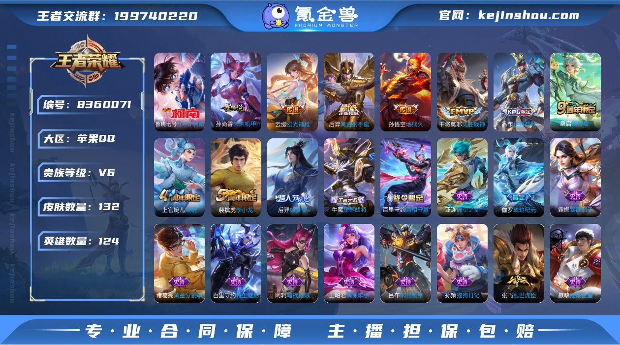 可二次【132皮肤1星元5传说1珍品】苹果...