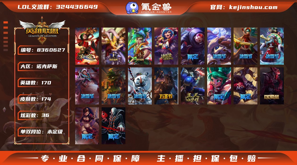 【商品标题】：未定级段位-170英雄-17...
