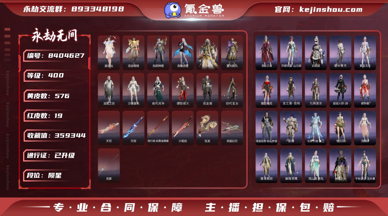 换绑冷却: 无冷却 网易支付状态: 未注册...