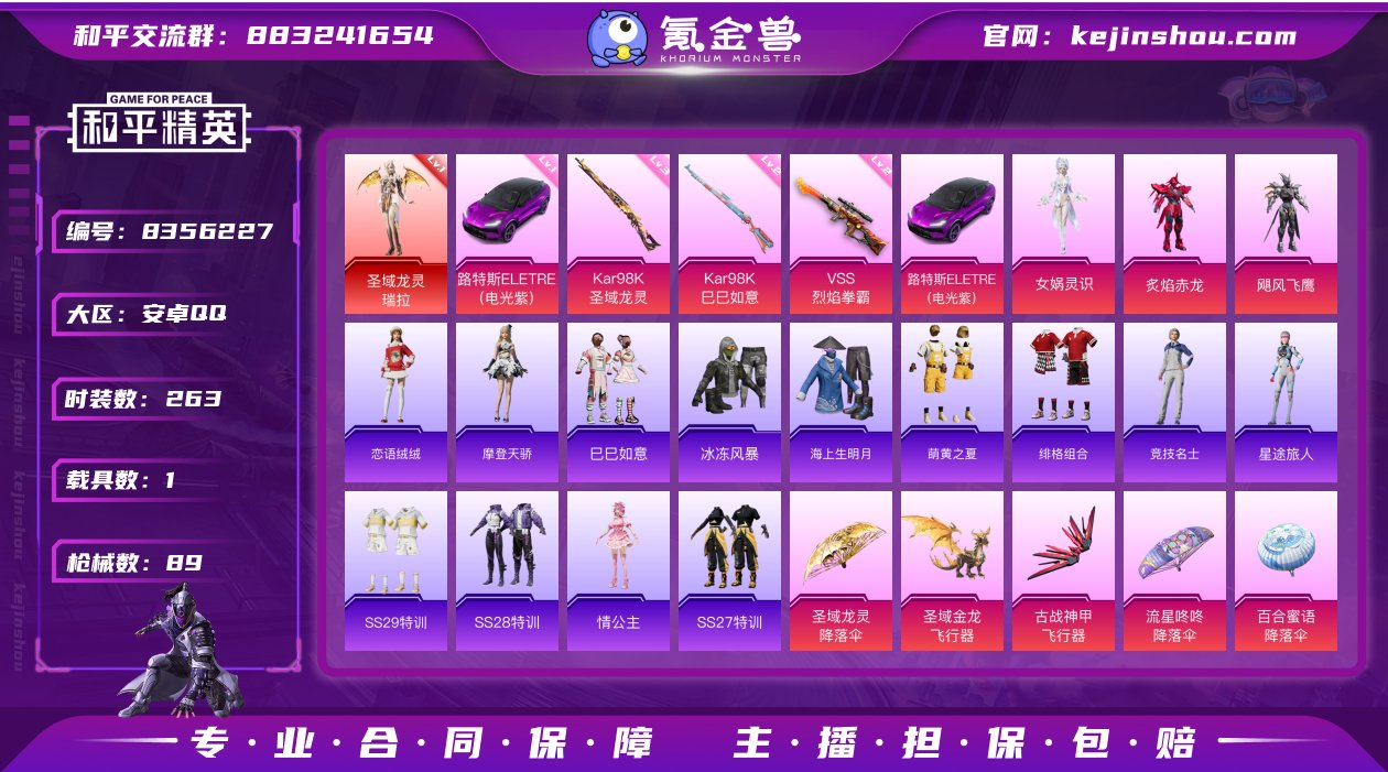 1红装 3粉装 3特效枪  1载具实名: ...