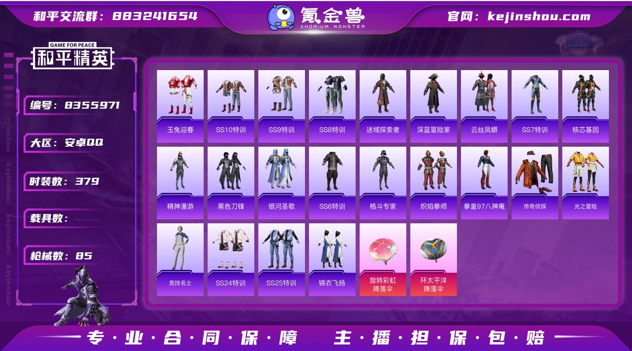 实名: 可修改 时装数: 379 枪械数:...