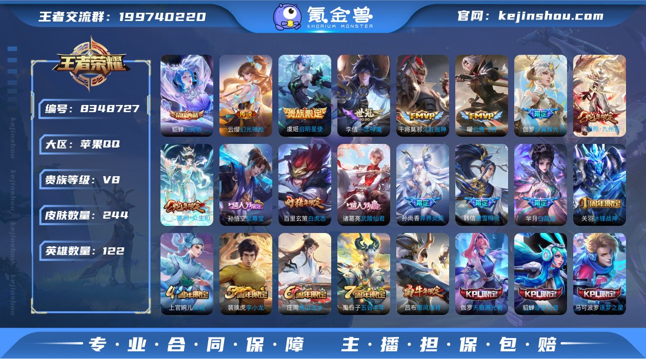 苹果q-V8-244皮肤-122英雄-33...
