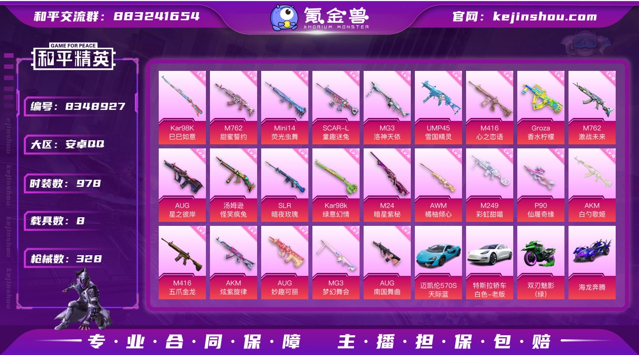 战神框 28粉装 23特效枪 8载具 22...