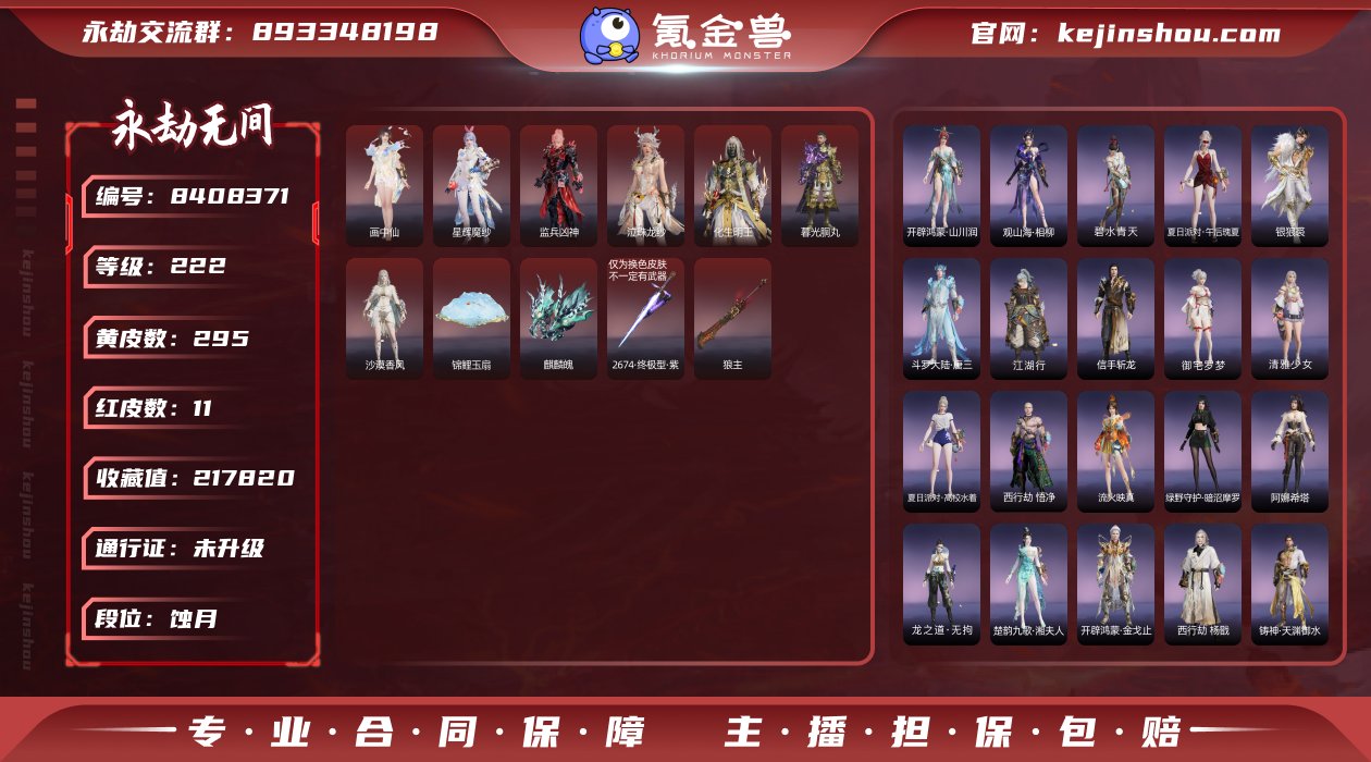 换绑冷却: 无冷却 网易支付状态: 可注销...