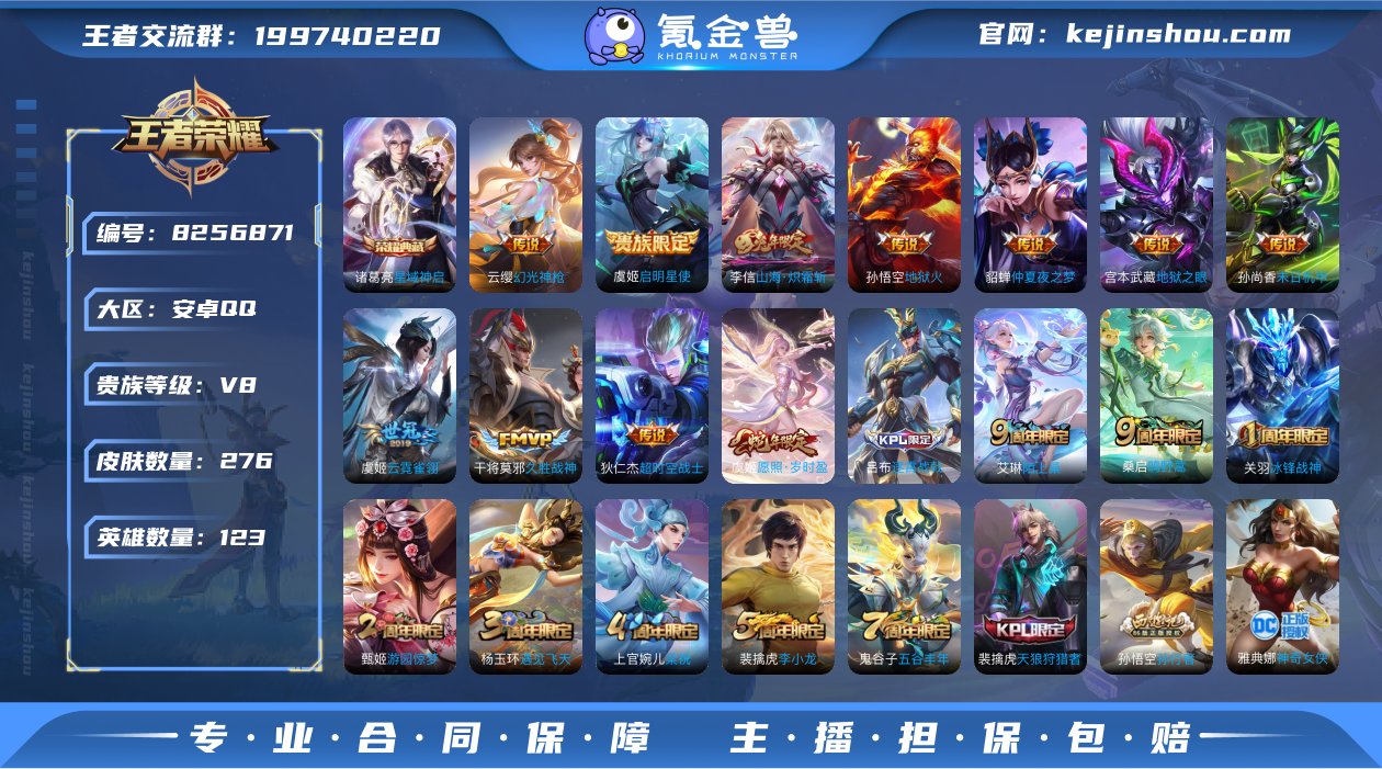 实名: 不可修改 贵族等级: V8 英雄数...