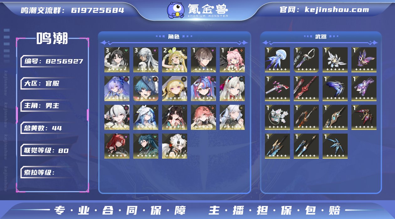 80级/44黄/男主/18个五星角色/16...