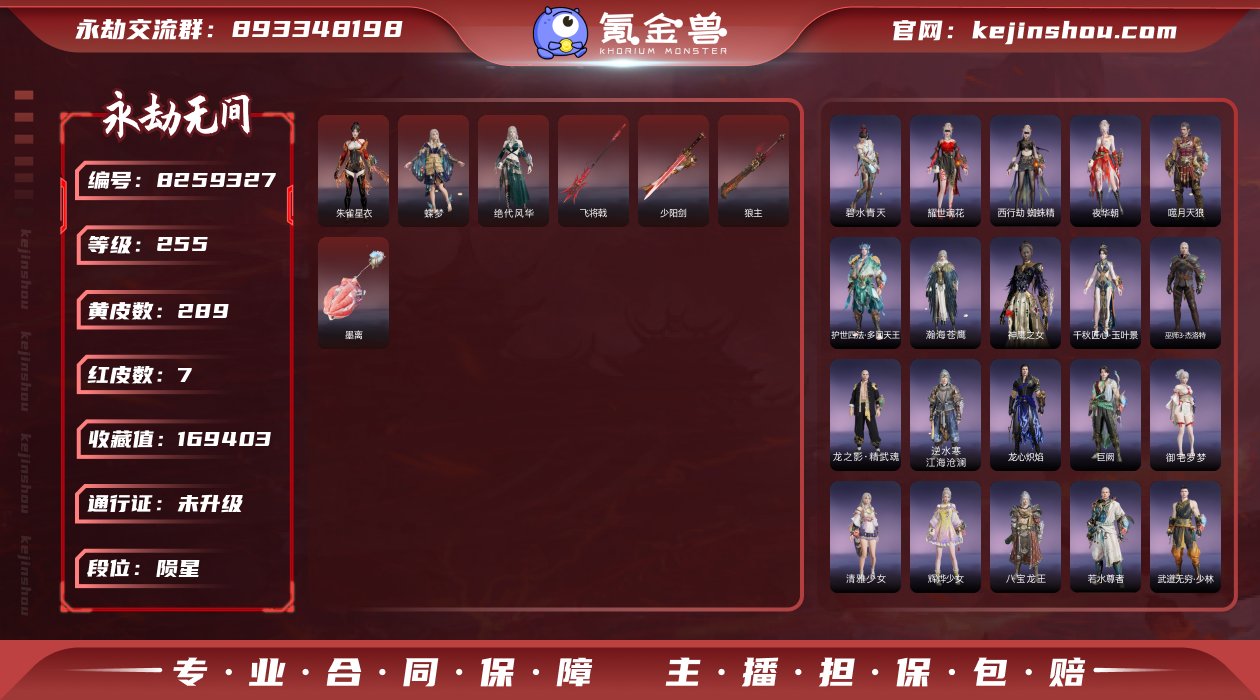 换绑冷却: 无冷却 网易支付状态: 未注册...