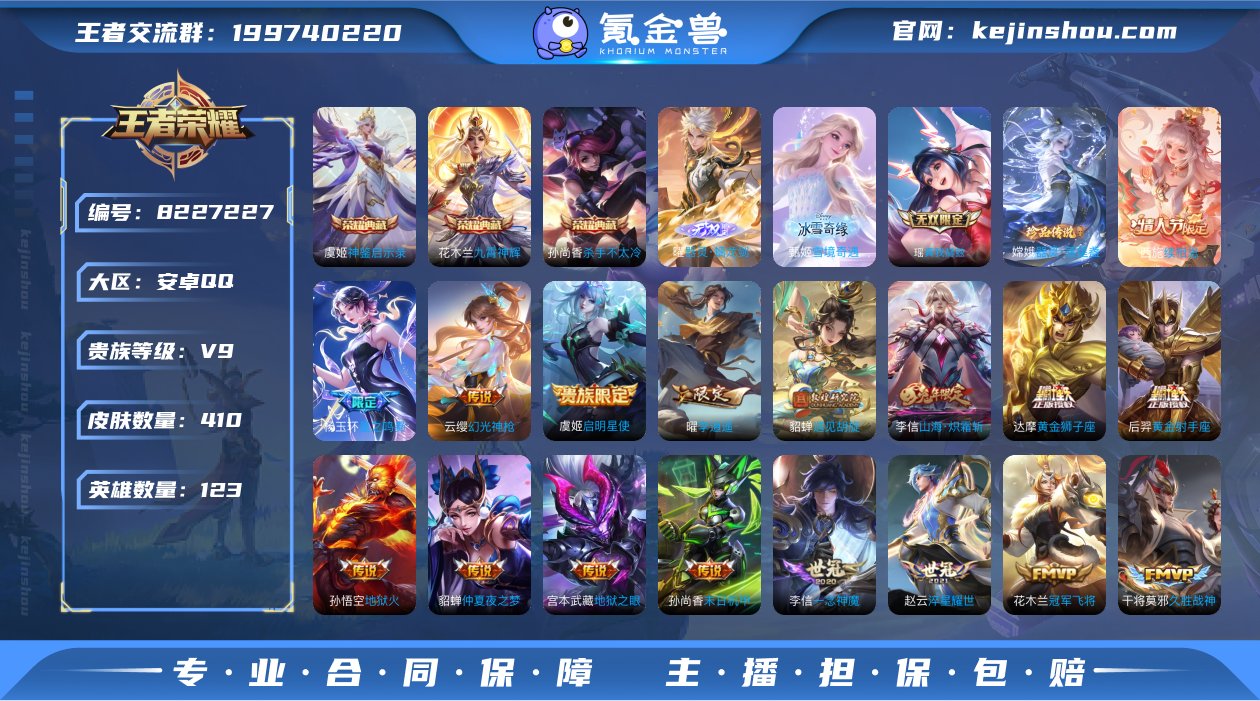 实名: 可修改 贵族等级: V9 英雄数:...