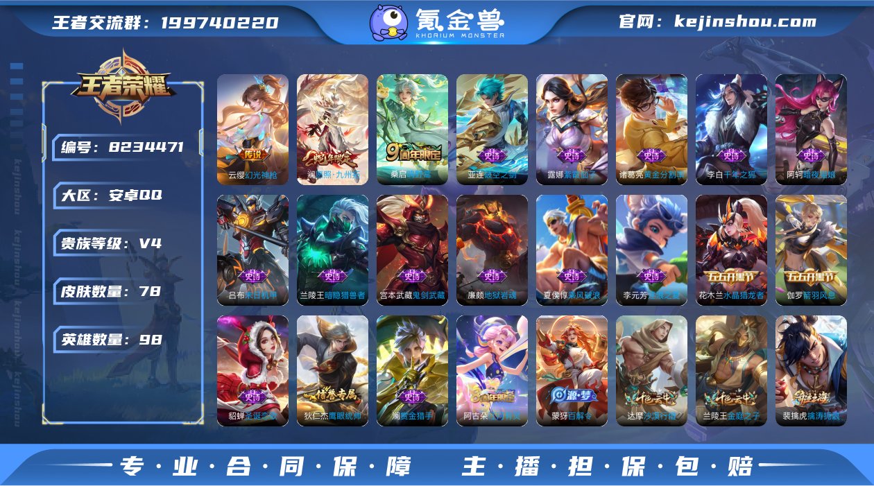 【3传说特价号】安卓QQ-98英雄-78皮...