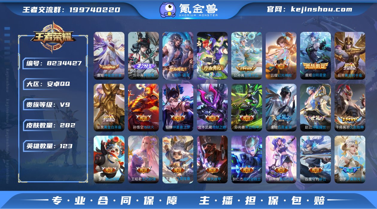 实名: 不可修改 贵族等级: V9 英雄数...