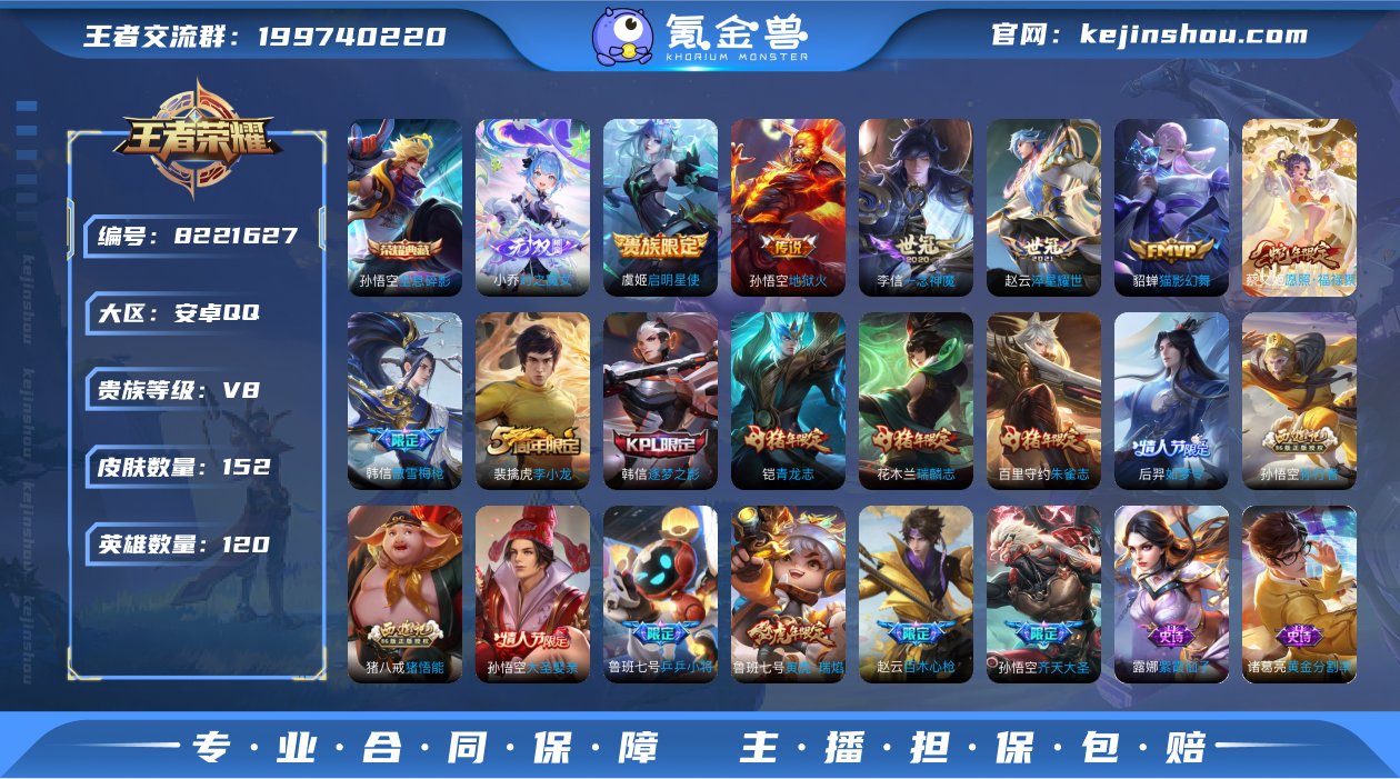 实名: 可修改 贵族等级: V8 英雄数:...
