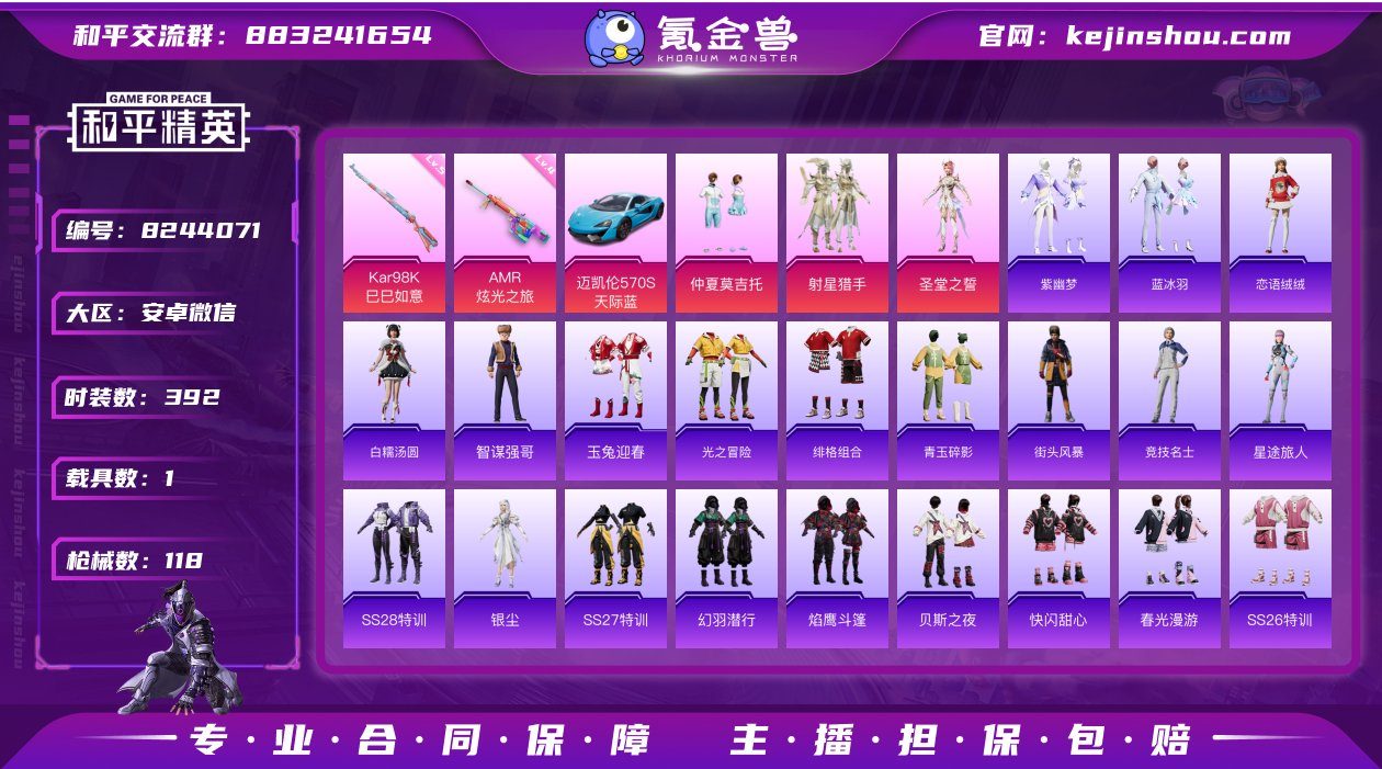 时装数: 392 载具数: 1 枪械数: ...