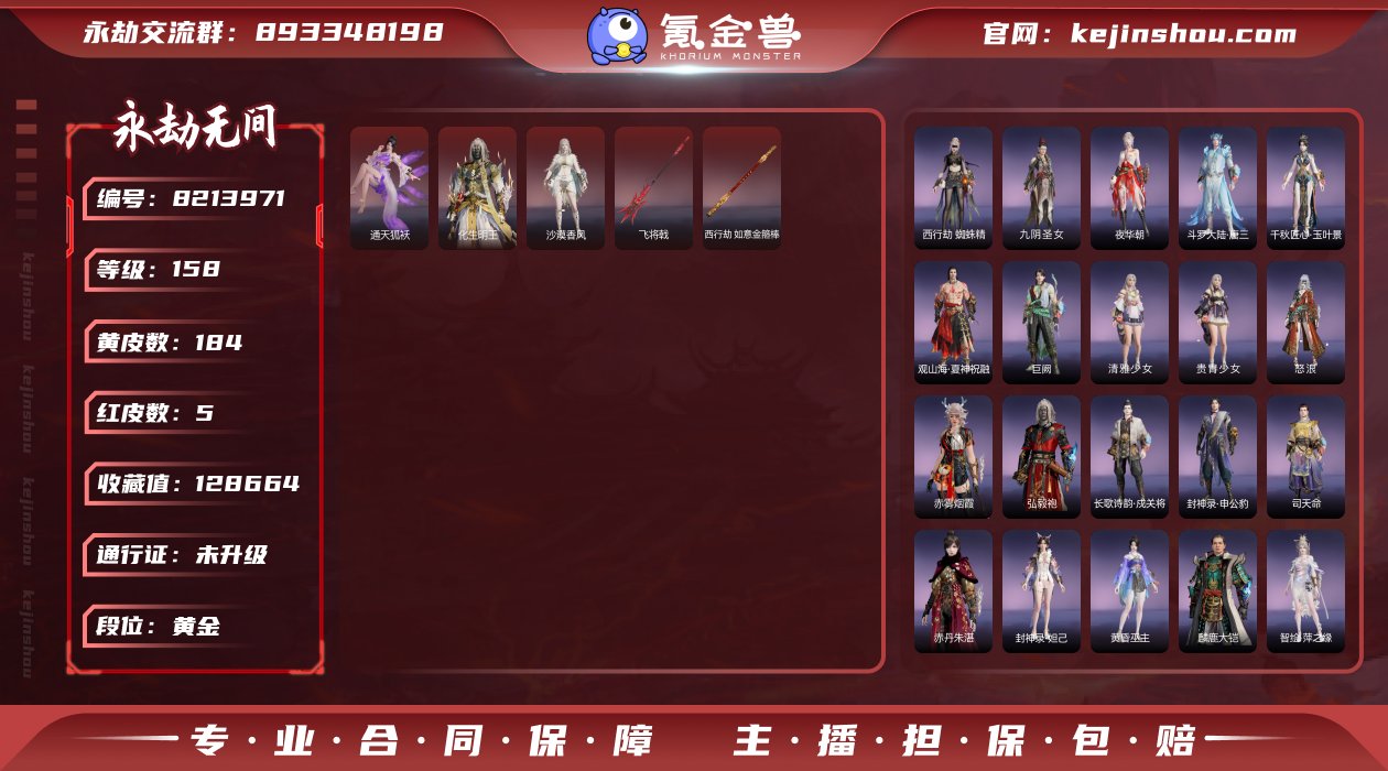 红武小号！【网易手机】5红184金   红...