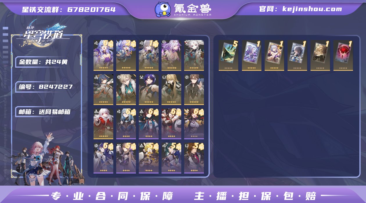 编号：S887账号亮点：24金  6+1知...