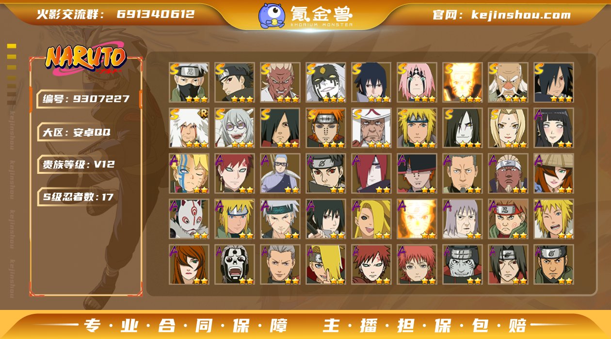 【商品标题】：17S级忍者数-34A级忍者...