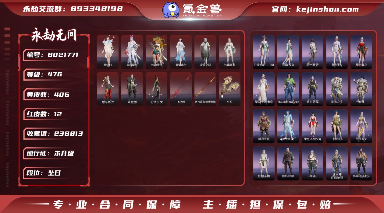 换绑冷却: 无冷却 网易支付状态: 未注册...