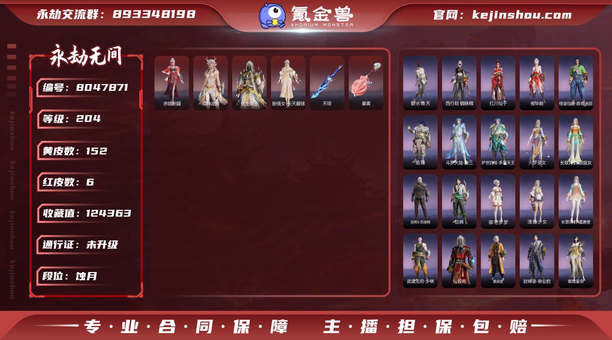 换绑冷却: 无冷却 网易支付状态: 未注册...