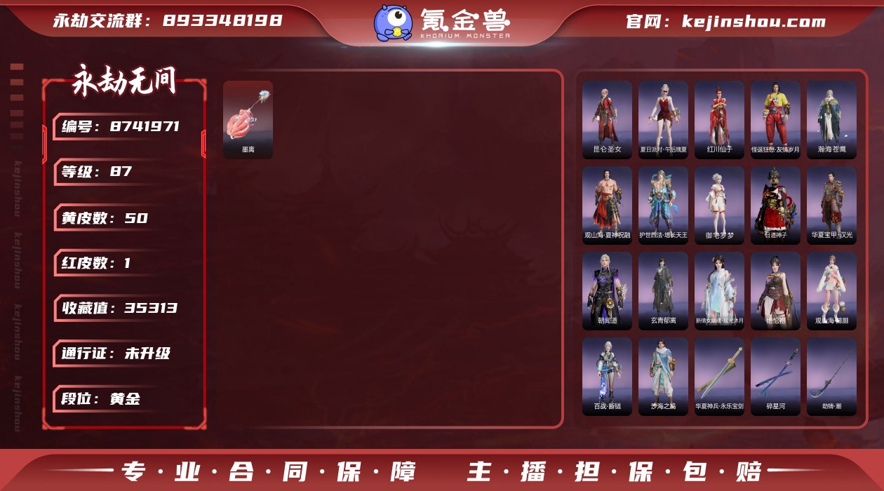 换绑冷却: 无冷却 网易支付状态: 未注册...