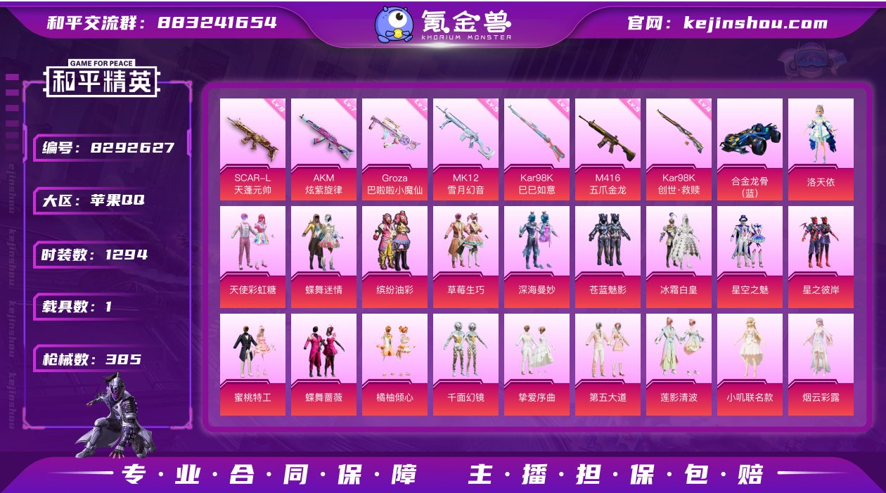 实名: 可修改 时装数: 1294 载具数...