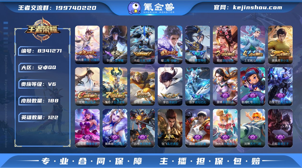【商品标题】：安卓Q-V6-最强王者段位-...