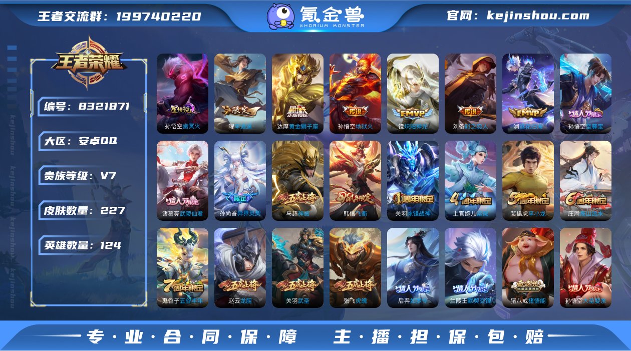 【李逍遥神威至尊宝227皮肤1星元12传说...