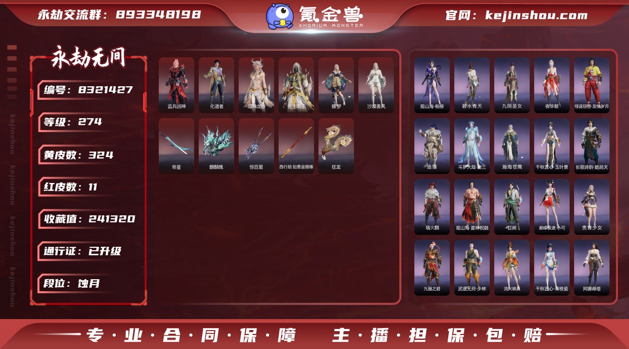 换绑冷却: 无冷却 网易支付状态: 不可注...