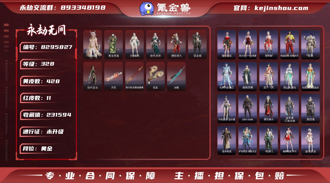 换绑冷却: 无冷却 网易支付状态: 未注册...