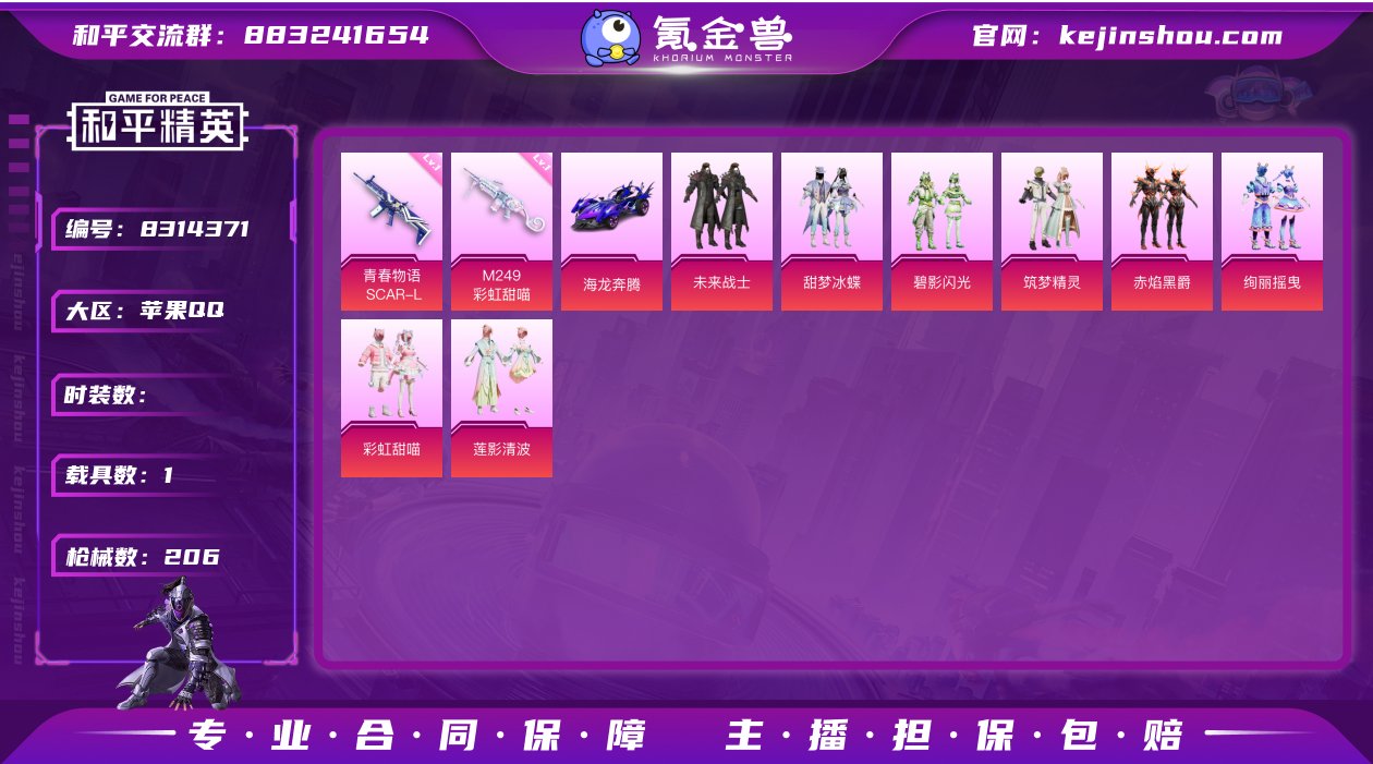 【猪脸妹9粉装7特效枪1载具素材号】 苹果...