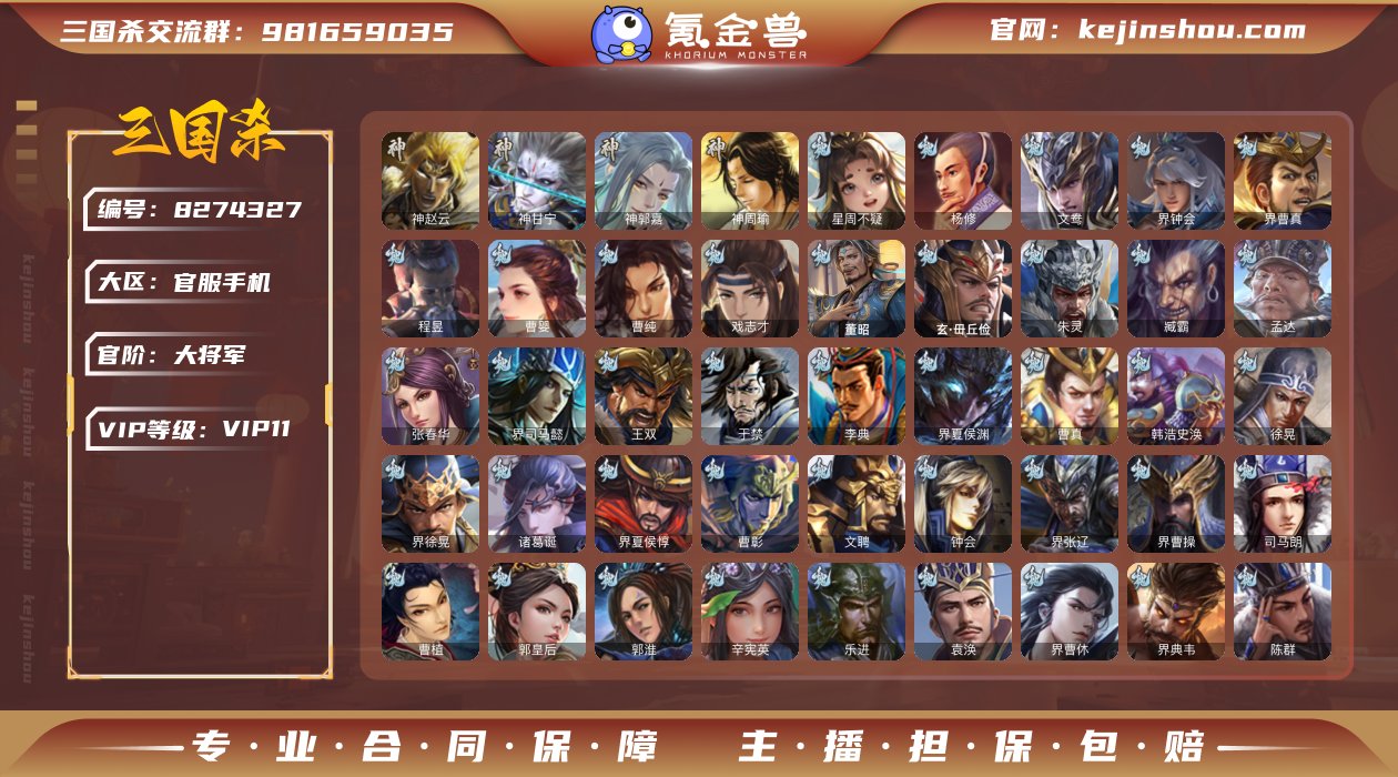 官阶: 大将军 神将: 神甘宁,神郭嘉,神...
