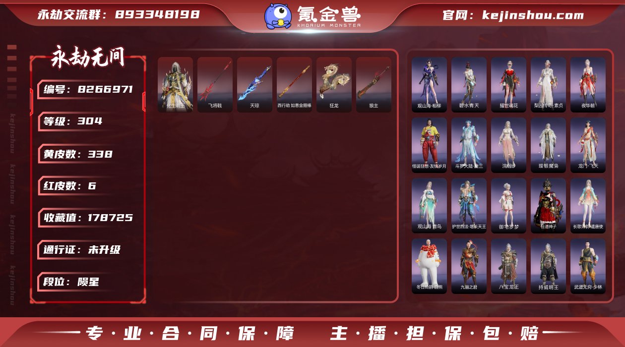 【亮点】五红武精品账号【红武】：金箍棒 飞...