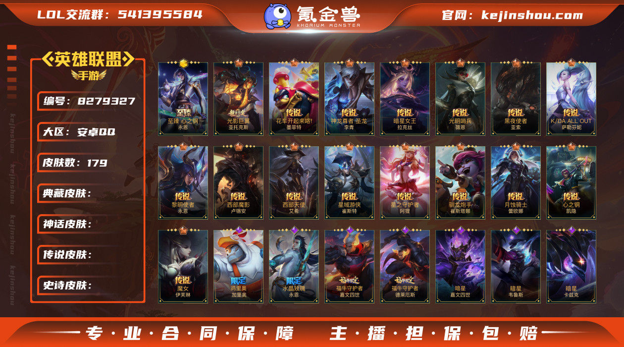 【LOLSF329】125英雄/179皮肤...