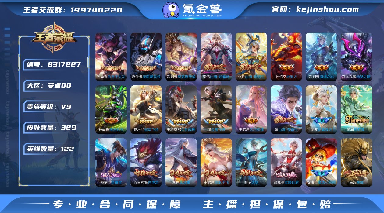 V9 3典藏 23传说 122英雄 329...