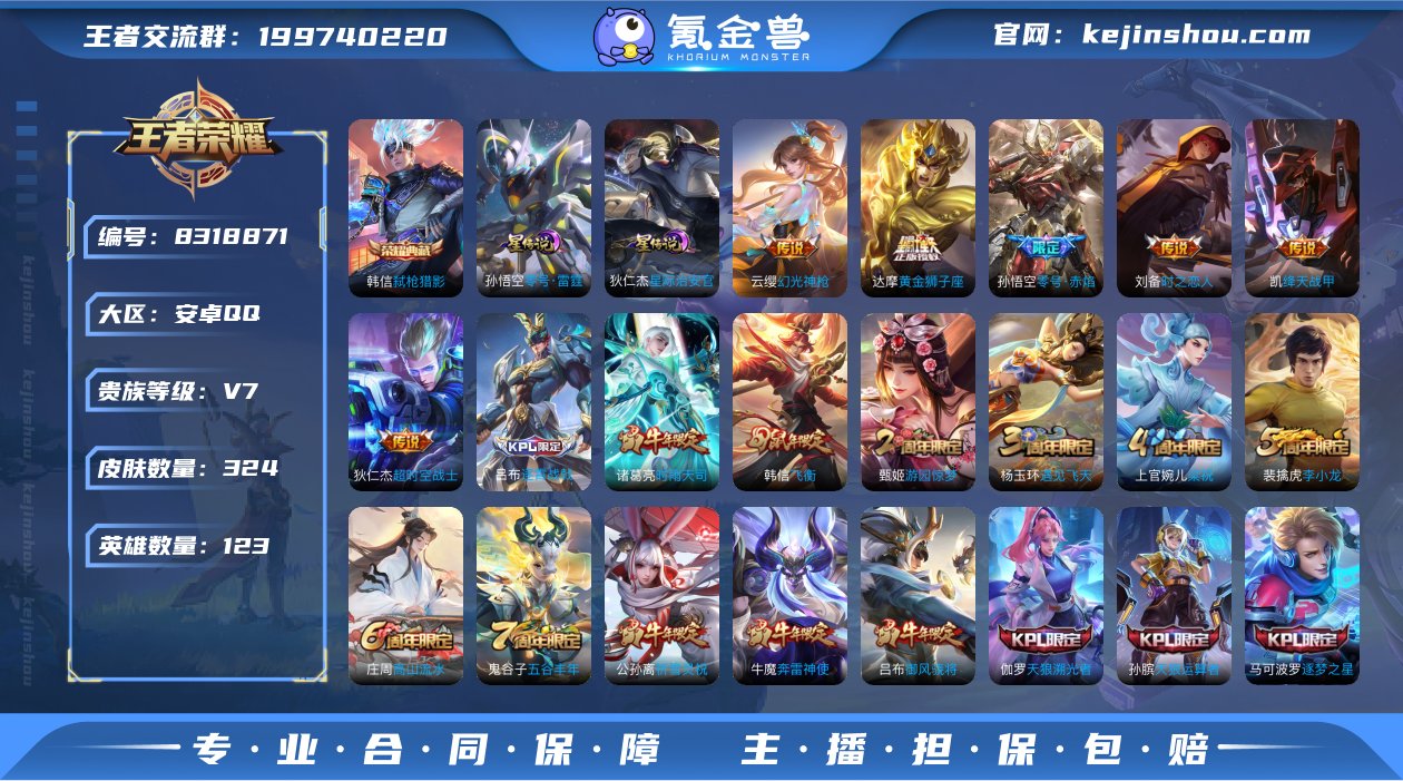 可二次【324皮肤8传说1水晶2星元】安卓...