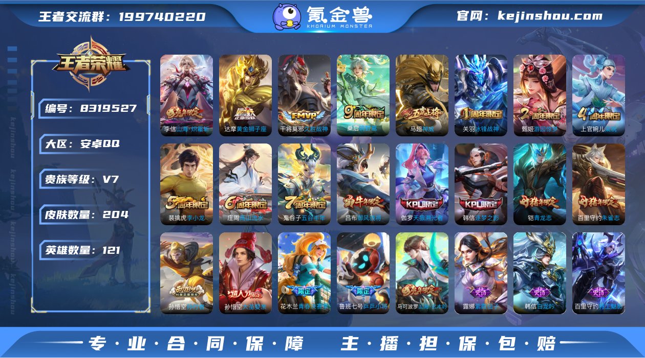 可二次【神威204皮肤4传说】安卓QQ-1...