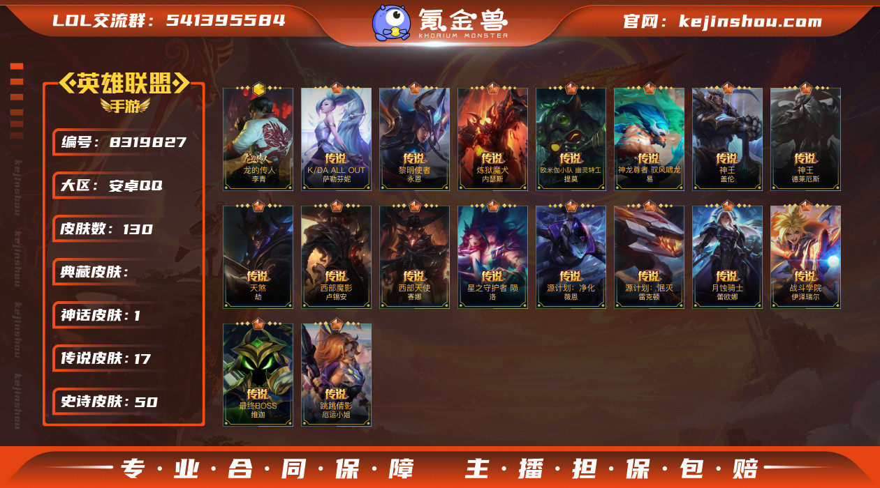 英雄联盟手游(LOLM)-安卓QQ LV9...