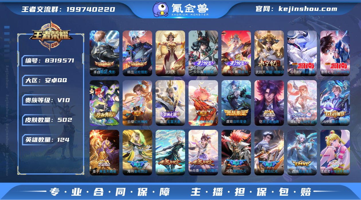 ZH30贵族等级:V10 皮肤价值:423...