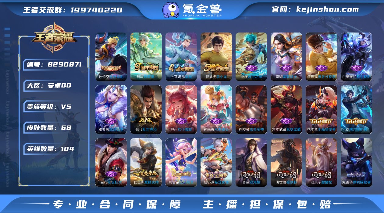 实名: 可修改 贵族等级: V5 英雄数:...