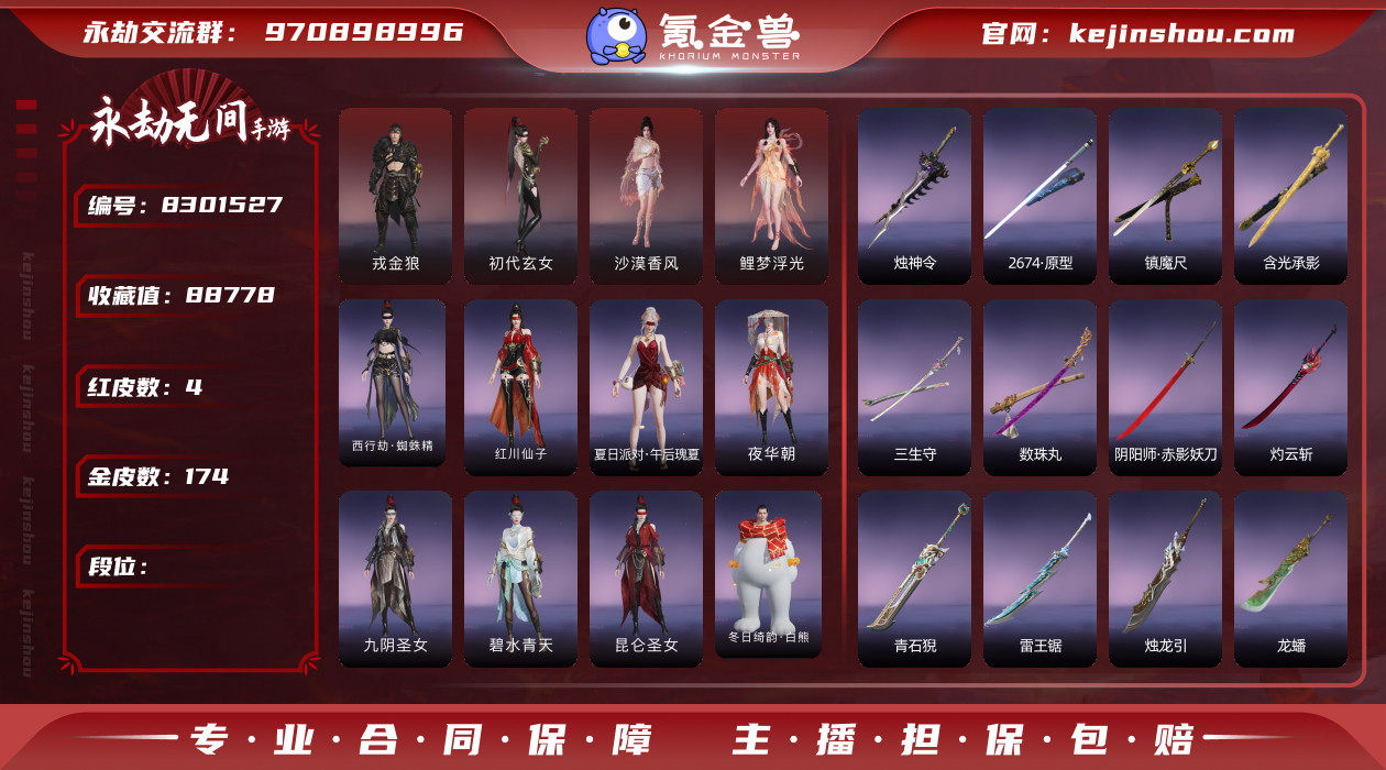 网易支付状态: 未注册 换绑冷却: 无冷却...