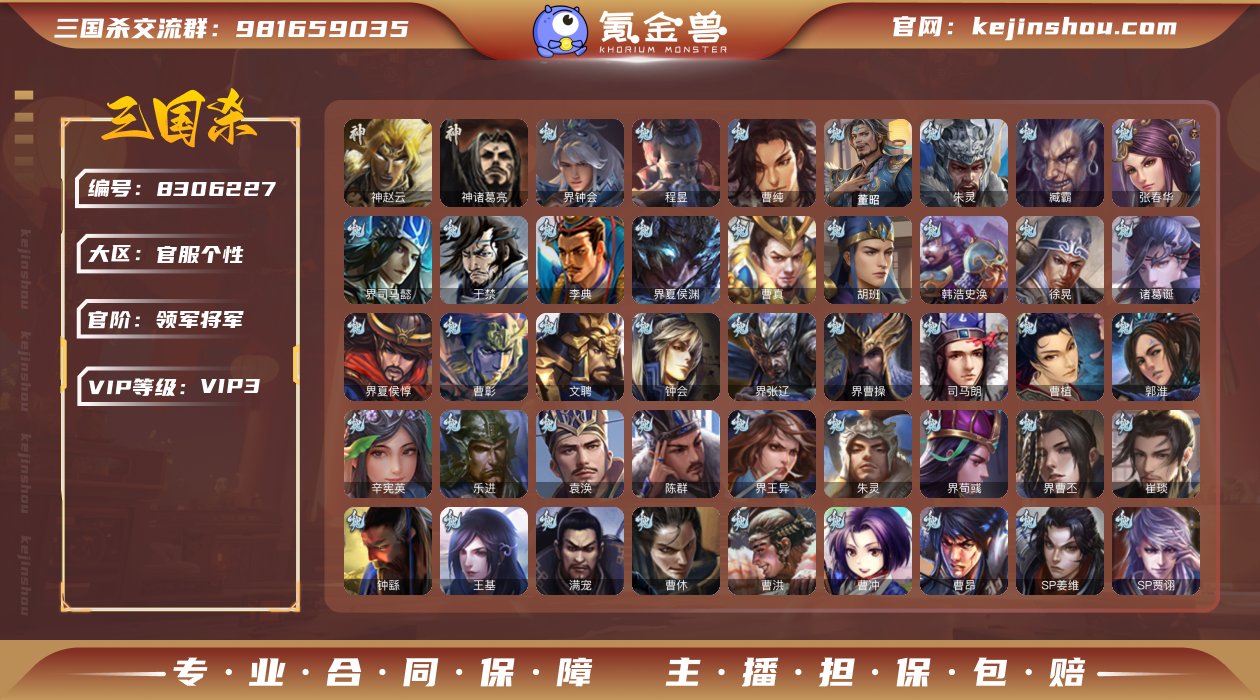官阶: 领军将军 神将: 神赵云,神诸葛亮...