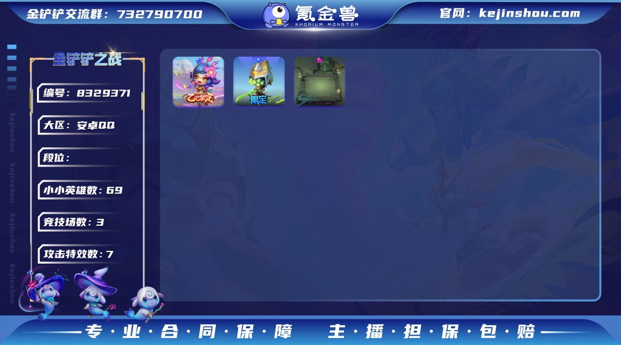 实名: 可修改 小小英雄数量: 69 竞技...