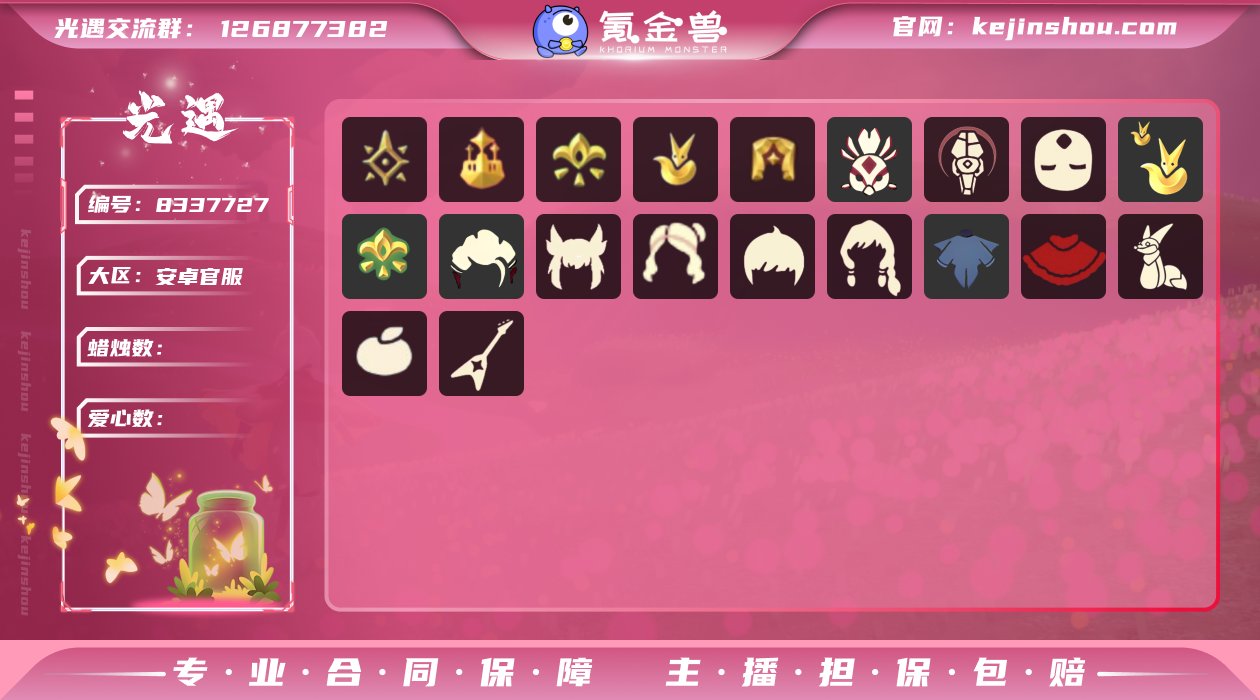 编号：YXB897 区服：安卓 翼数量：7...