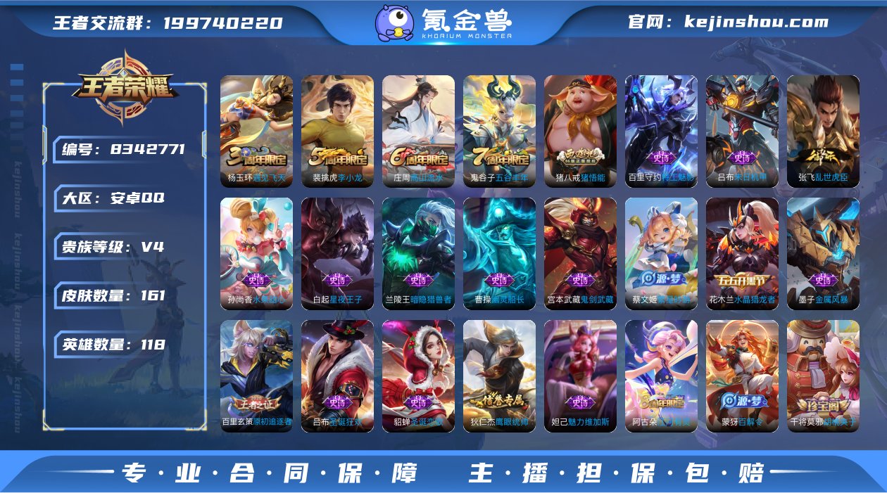 可二次【759紫星币161皮肤】安卓QQ-...