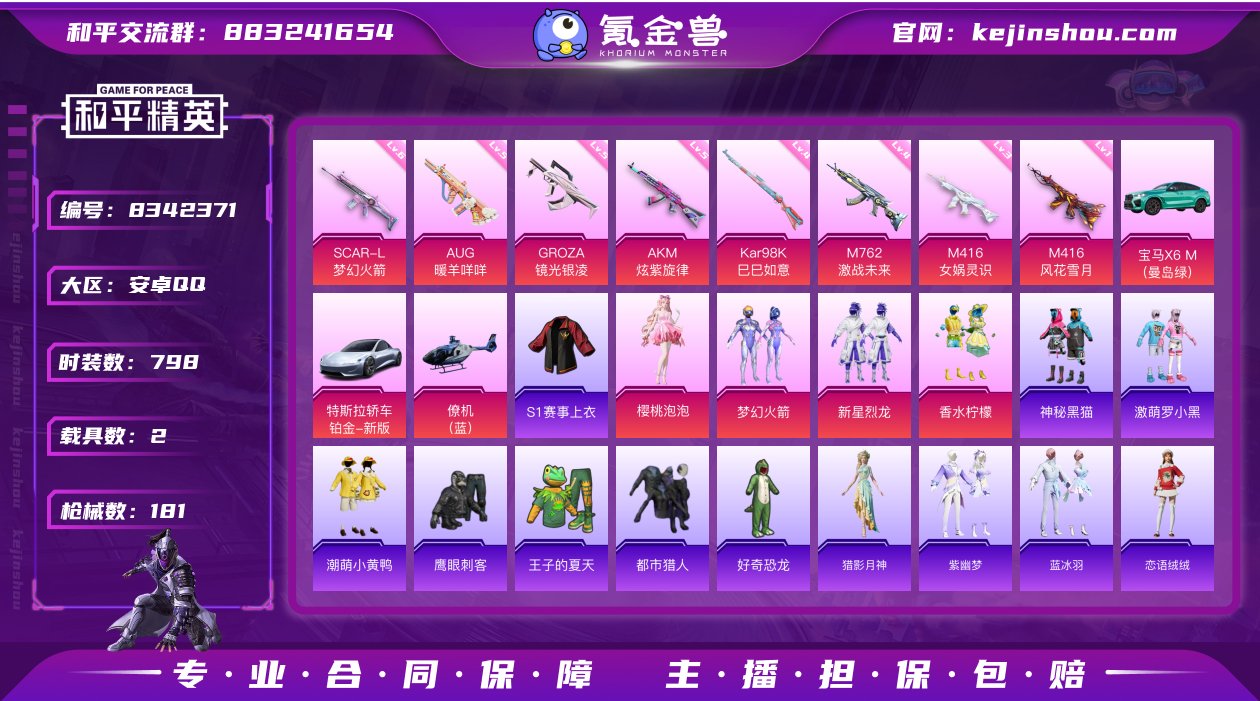 实名: 可修改 时装数: 798 载具数:...