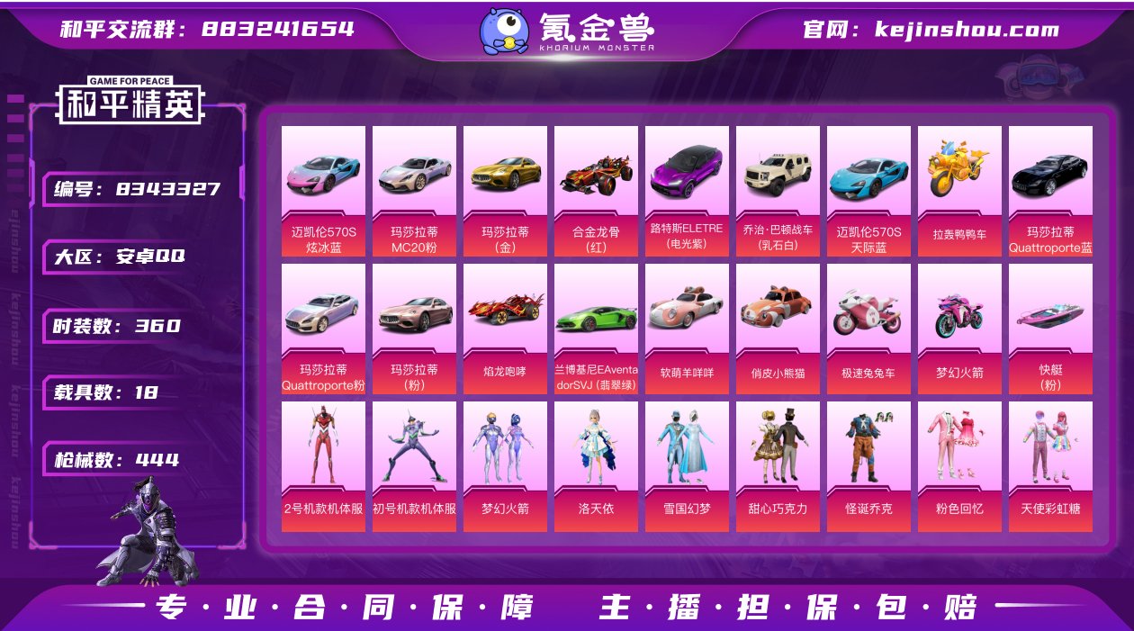 安卓手Q-17王牌印记-79粉装-36特效...