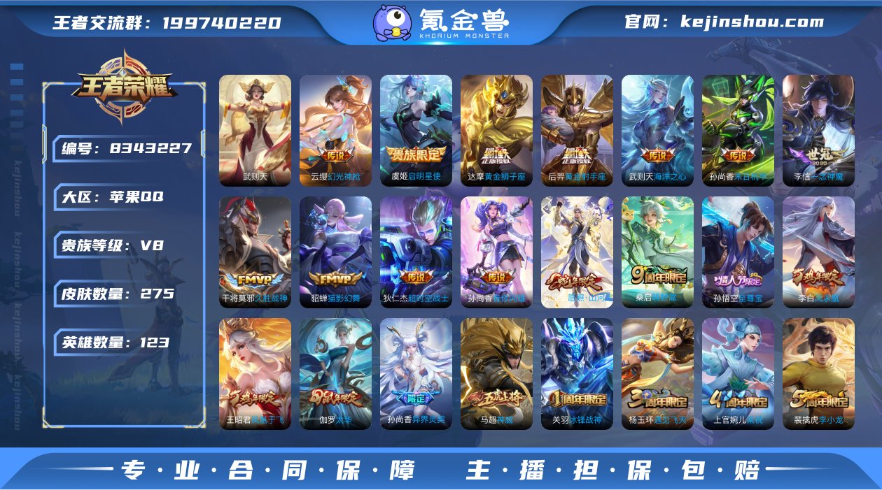 实名: 不可修改 贵族等级: V8 英雄数...