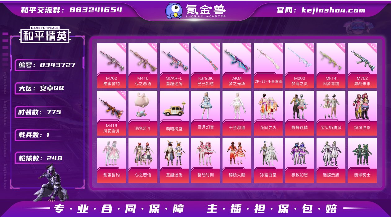 31粉装 10特效枪 1载具 15印记 可...